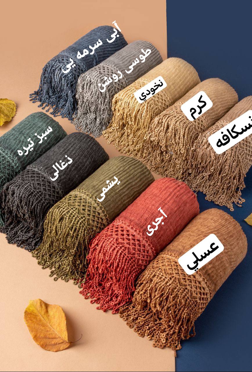 شال لبه گیپور چیستا